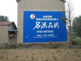 资阳墙体广告在乡镇、农村市场的媒体优势
