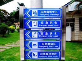 资阳标识导向系统设计需要掌握的四大元素