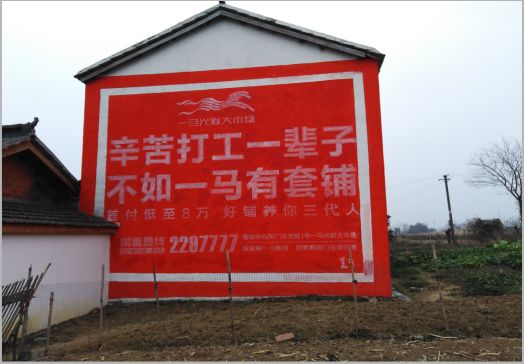 资阳一马光彩墙体广告