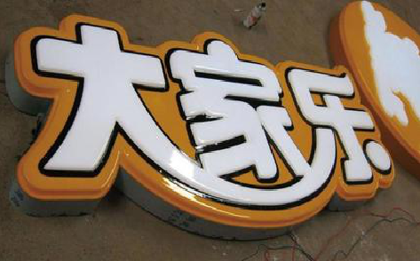 资阳吸塑字制作要注意的问题。
